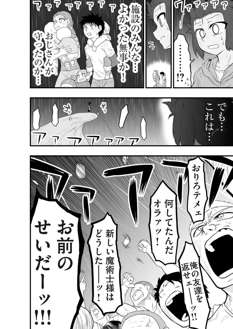 レガシー 第31話 - Page 22