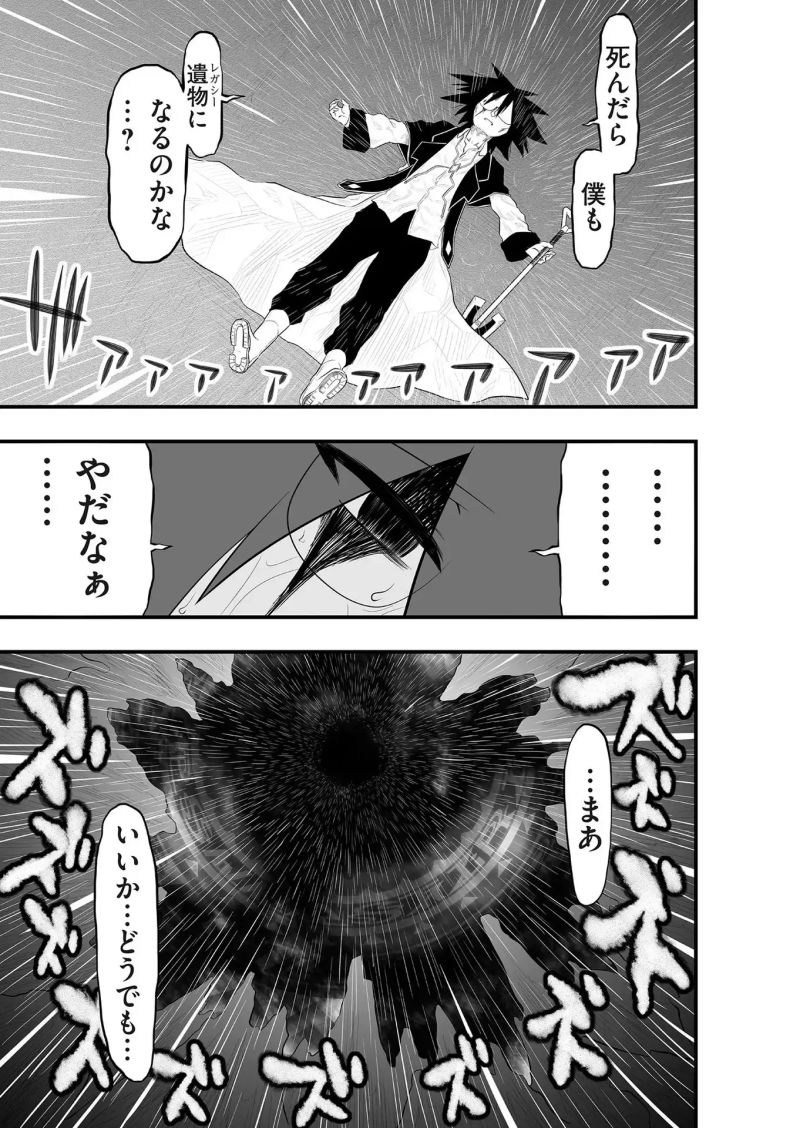 レガシー 第31話 - Page 27