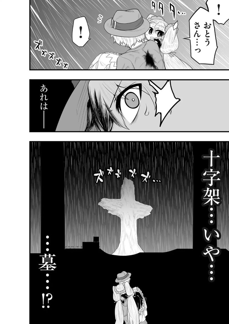 レガシー 第31話 - Page 28