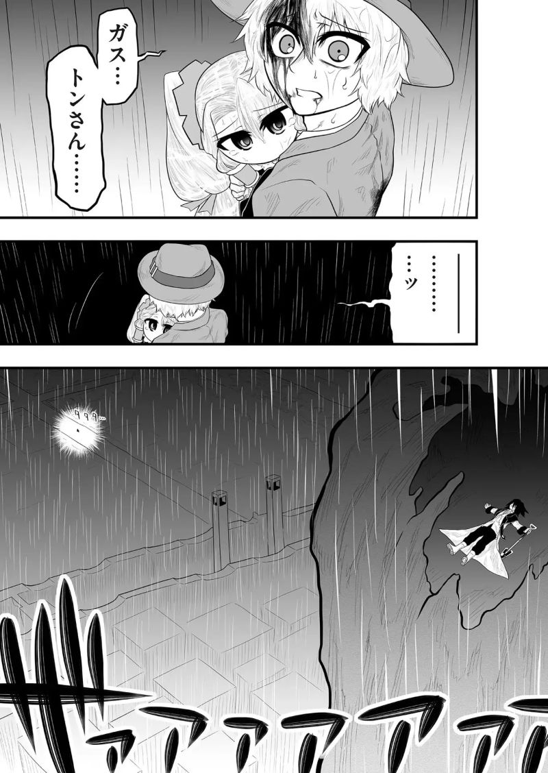 レガシー 第31話 - Page 29