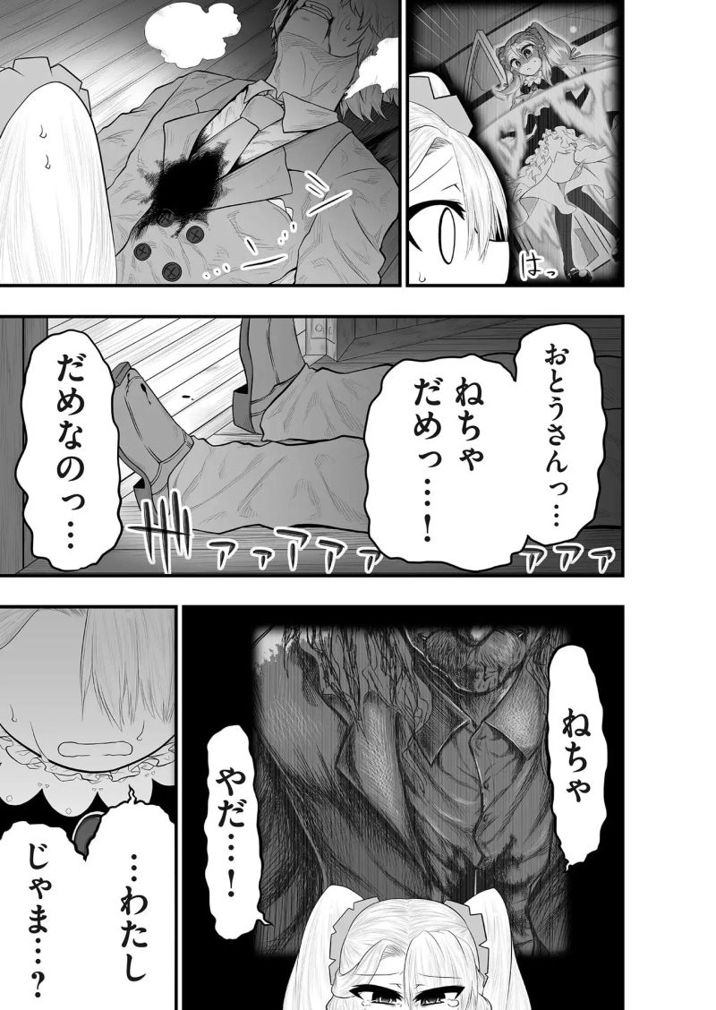 レガシー 第31話 - Page 33