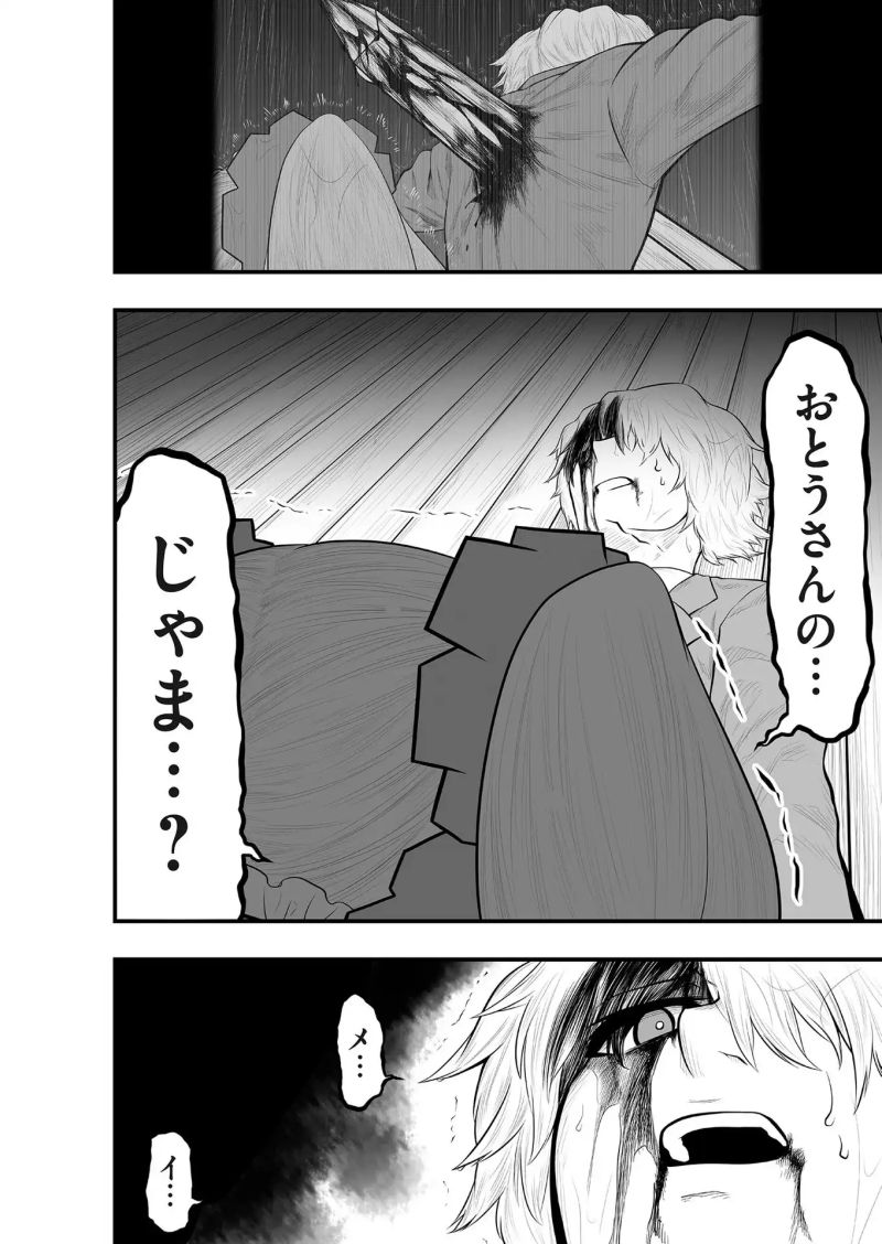 レガシー 第31話 - Page 34