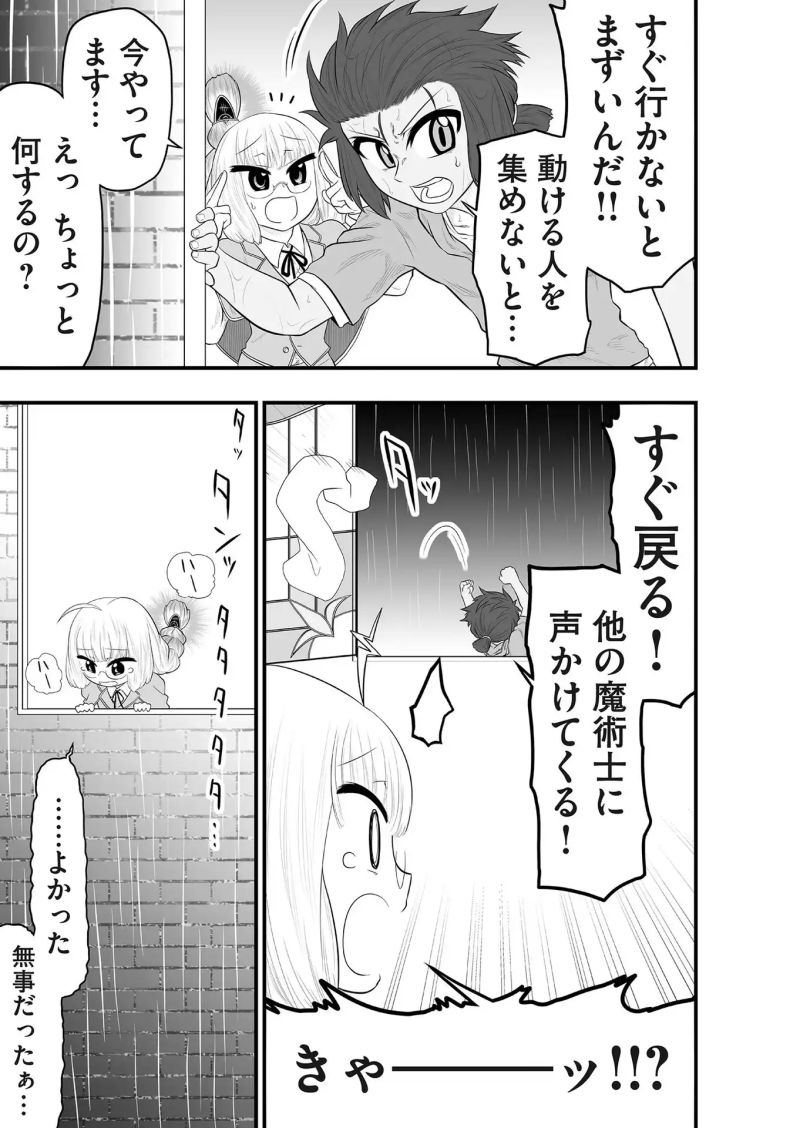 レガシー 第32話 - Page 7