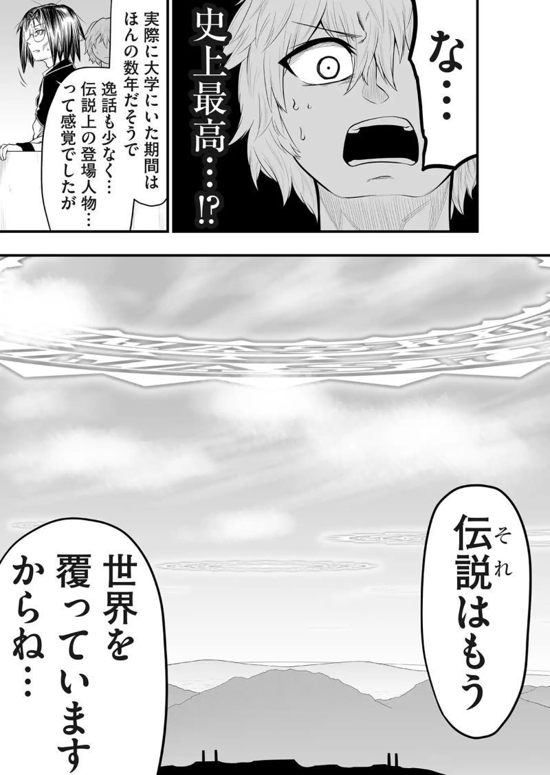 レガシー 第17話 - Page 17