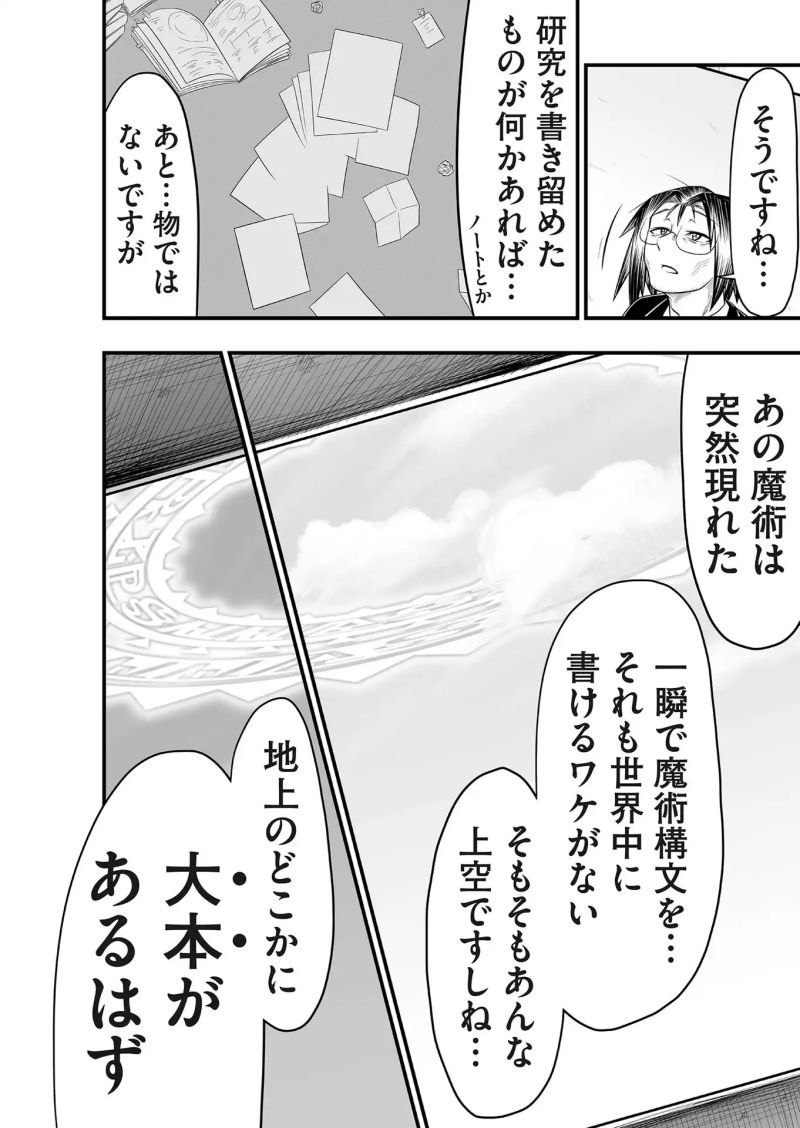 レガシー 第17話 - Page 24