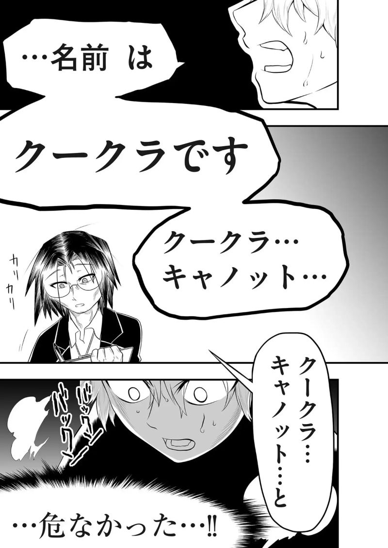 レガシー 第17話 - Page 31