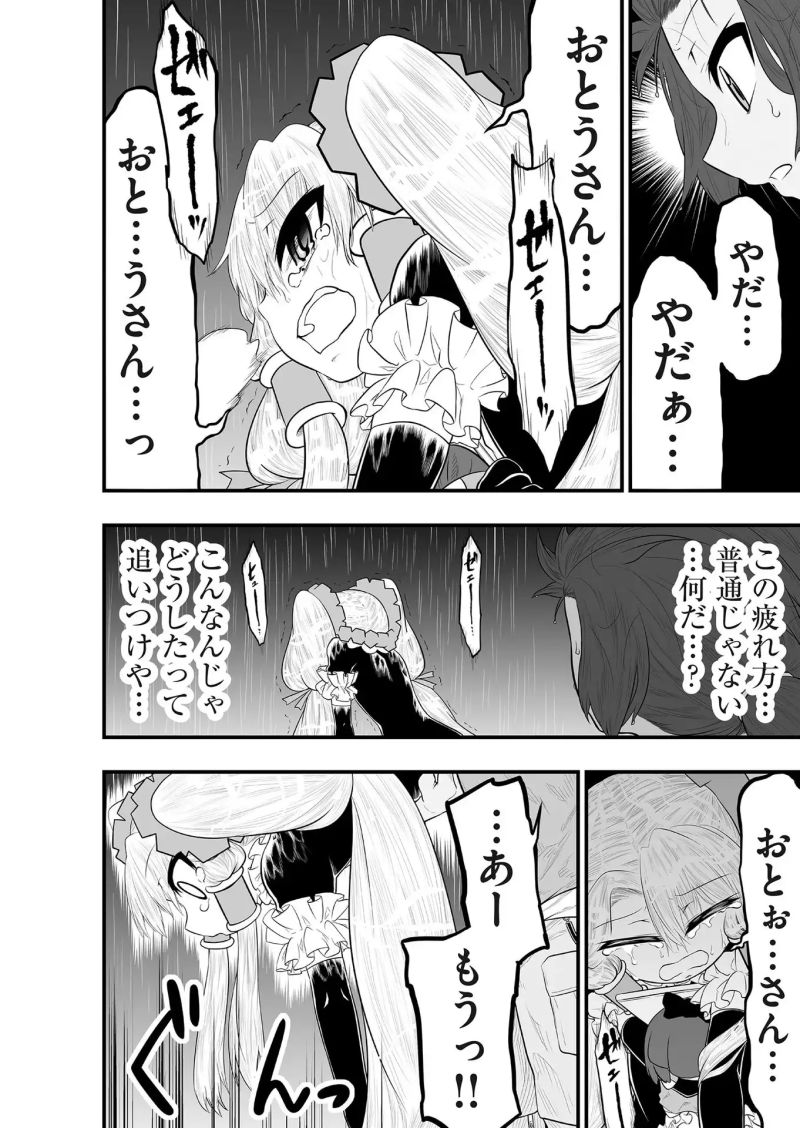 レガシー 第27話 - Page 10