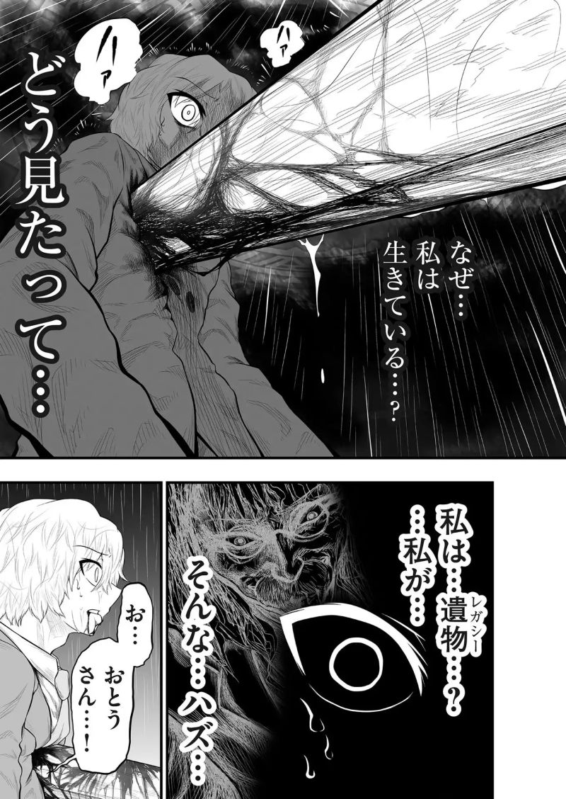 レガシー 第27話 - Page 3