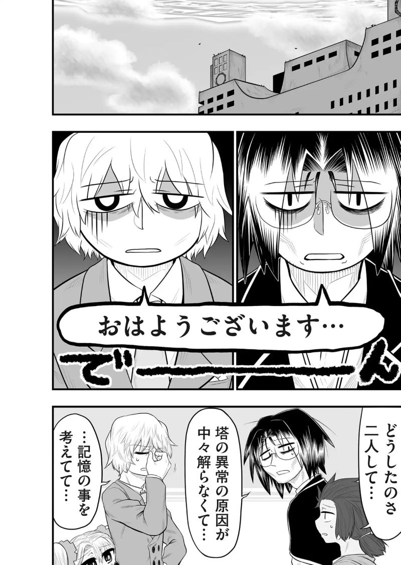 レガシー 第24話 - Page 8