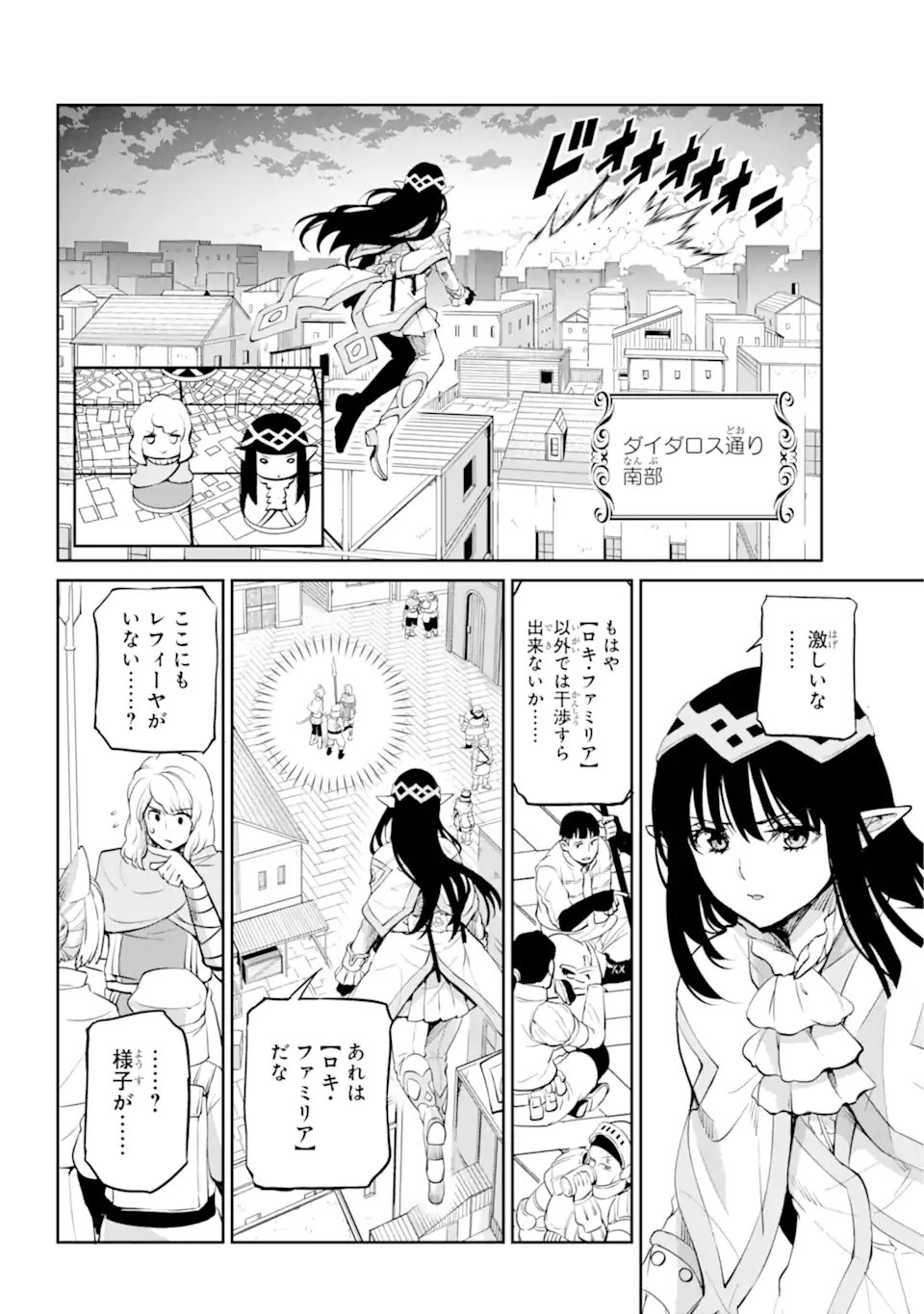 ダンジョンに出会いを求めるのは間違っているだろうか外伝ソード・オラトリア - 第87.3話 - Page 10