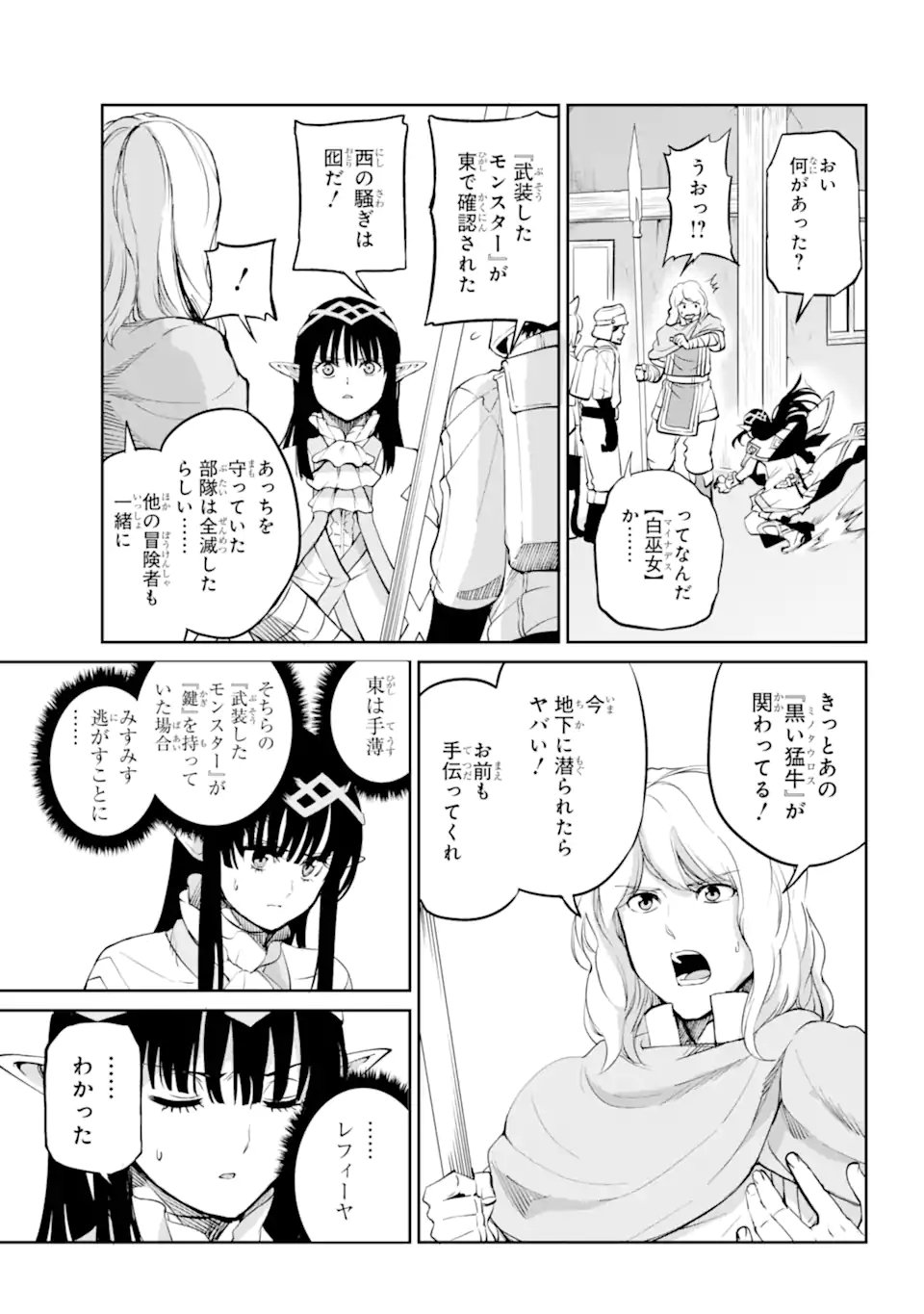 ダンジョンに出会いを求めるのは間違っているだろうか外伝ソード・オラトリア - 第87.3話 - Page 11