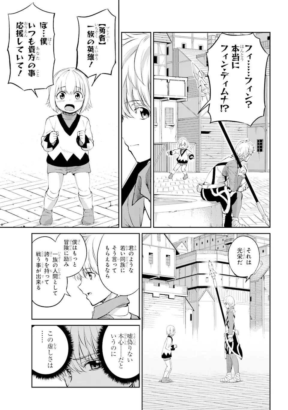 ダンジョンに出会いを求めるのは間違っているだろうか外伝ソード・オラトリア - 第83.3話 - Page 9