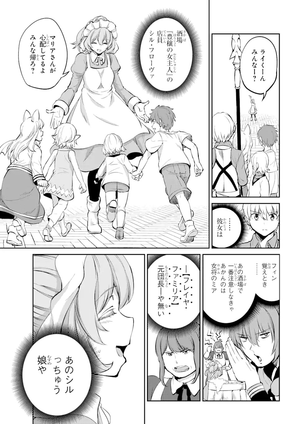 ダンジョンに出会いを求めるのは間違っているだろうか外伝ソード・オラトリア - 第83.3話 - Page 13