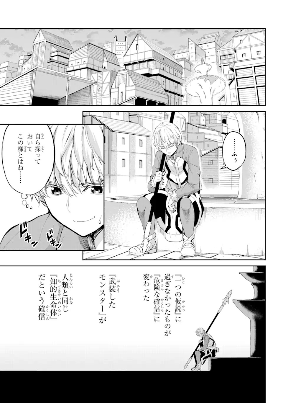 ダンジョンに出会いを求めるのは間違っているだろうか外伝ソード・オラトリア 第83.3話 - Page 1