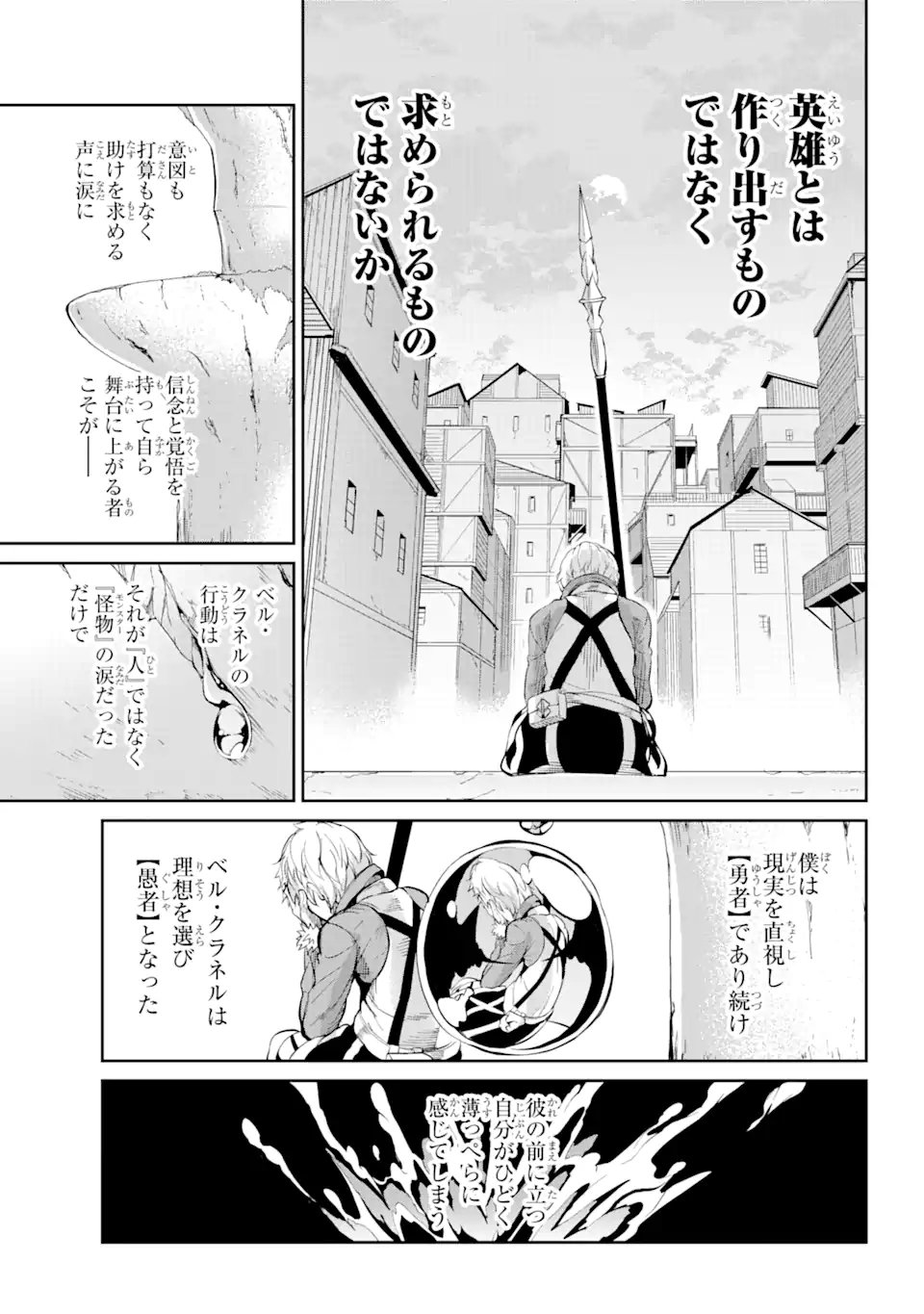 ダンジョンに出会いを求めるのは間違っているだろうか外伝ソード・オラトリア 第83.3話 - Page 7