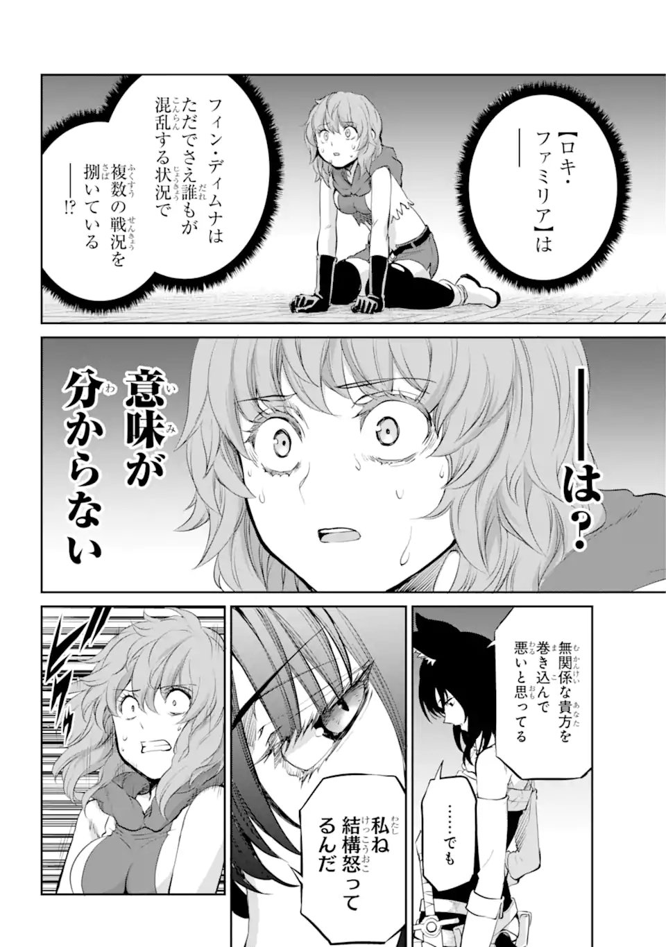 ダンジョンに出会いを求めるのは間違っているだろうか外伝ソード・オラトリア 第88.1話 - Page 10