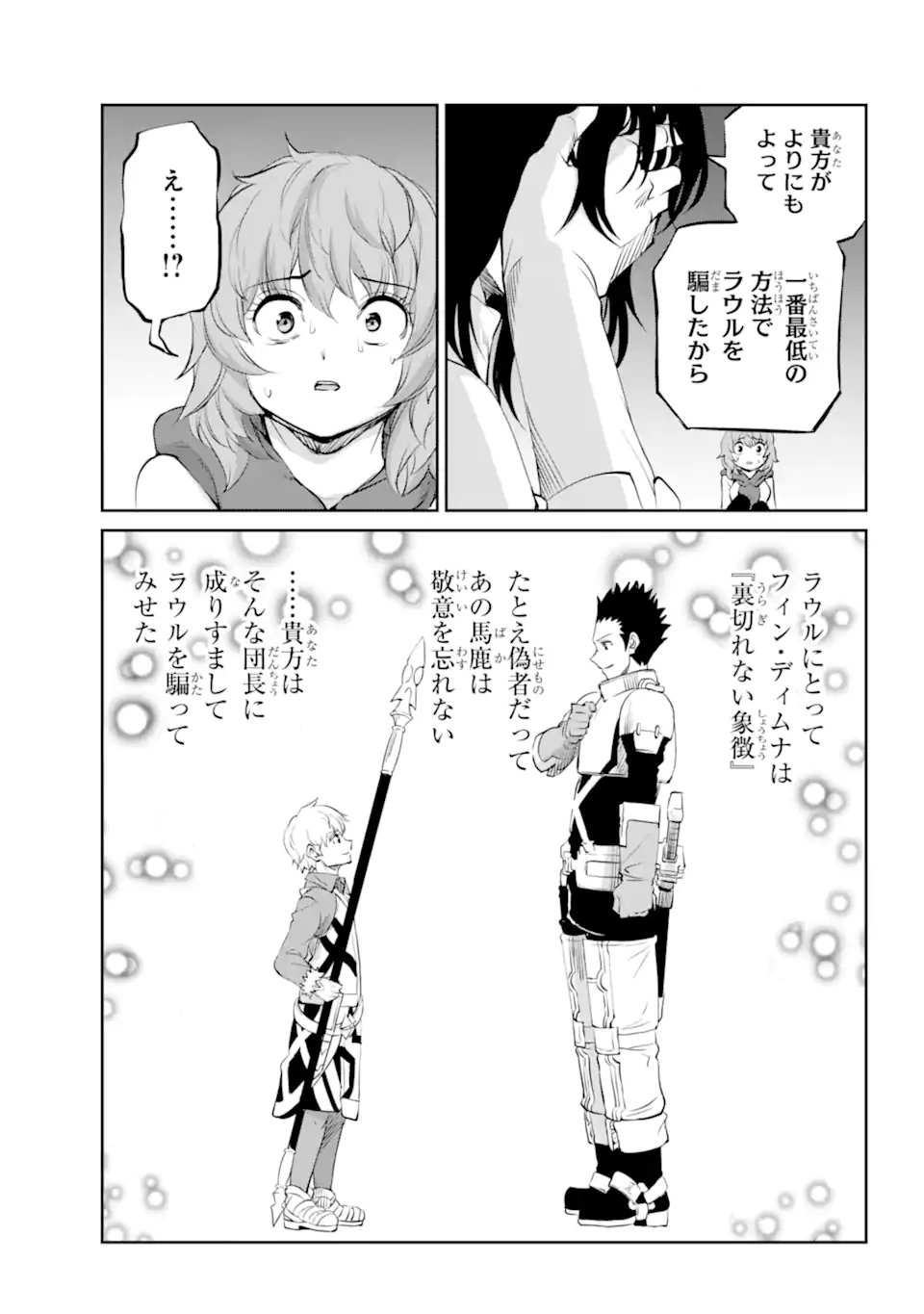 ダンジョンに出会いを求めるのは間違っているだろうか外伝ソード・オラトリア 第88.1話 - Page 11