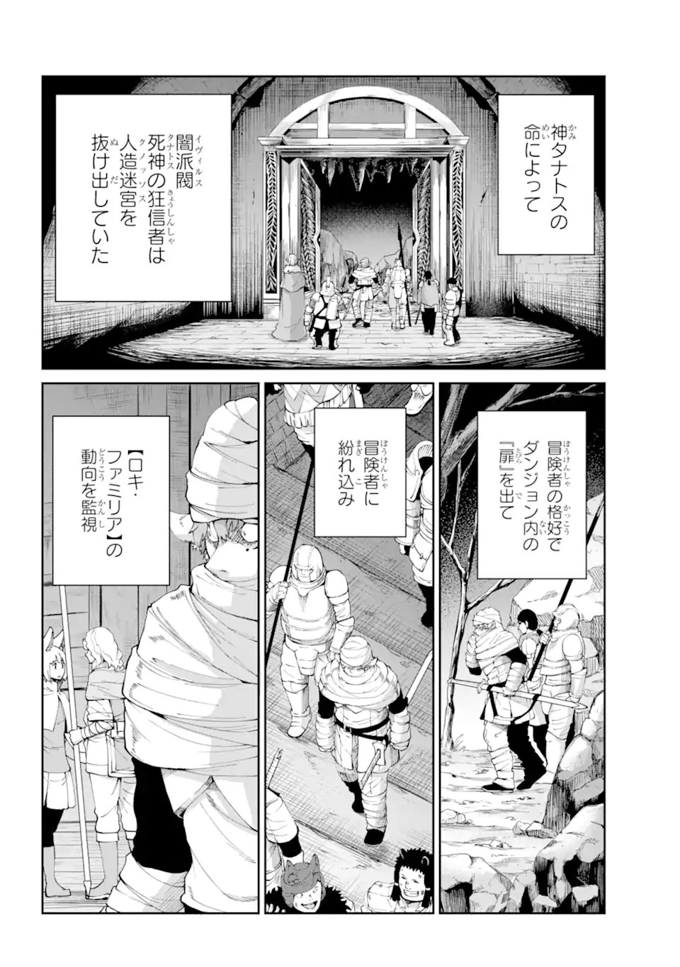 ダンジョンに出会いを求めるのは間違っているだろうか外伝ソード・オラトリア 第88.1話 - Page 2