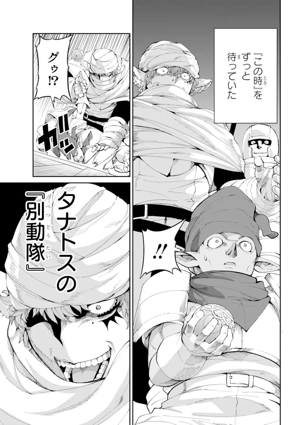 ダンジョンに出会いを求めるのは間違っているだろうか外伝ソード・オラトリア 第88.1話 - Page 3