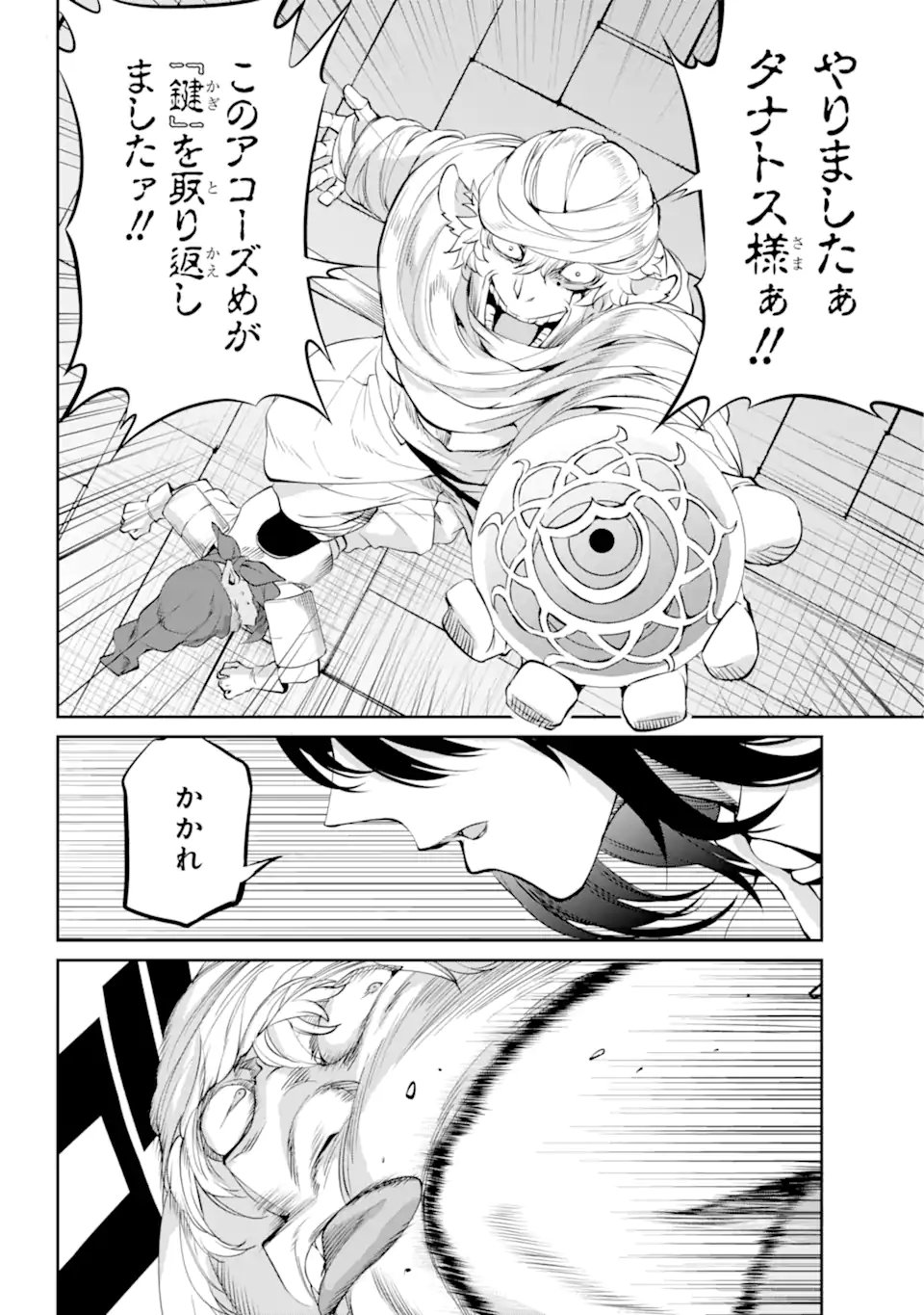 ダンジョンに出会いを求めるのは間違っているだろうか外伝ソード・オラトリア - 第88.1話 - Page 4