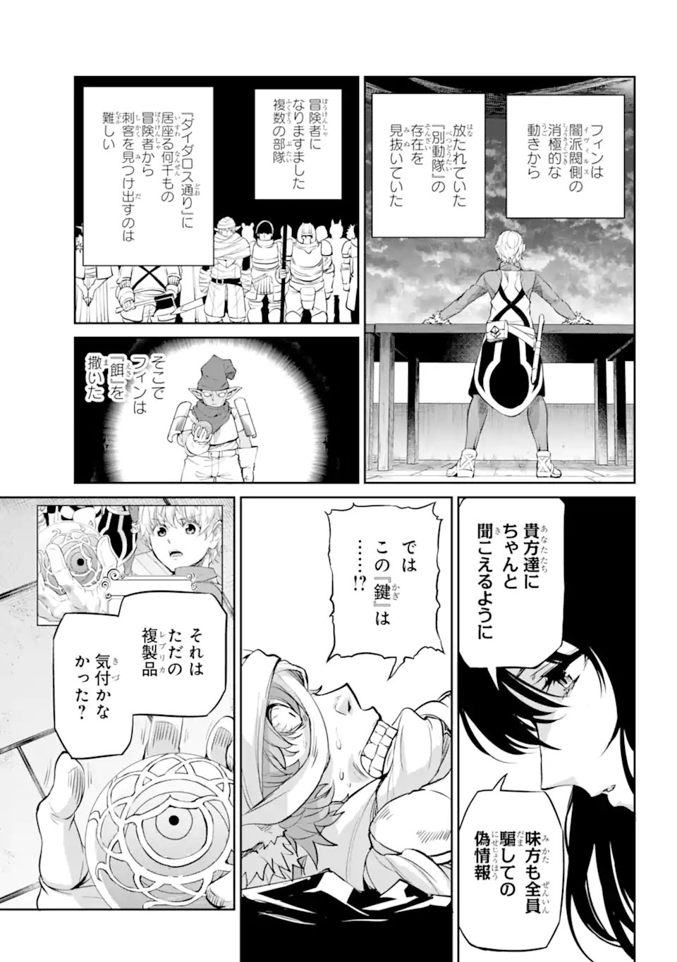 ダンジョンに出会いを求めるのは間違っているだろうか外伝ソード・オラトリア - 第88.1話 - Page 7