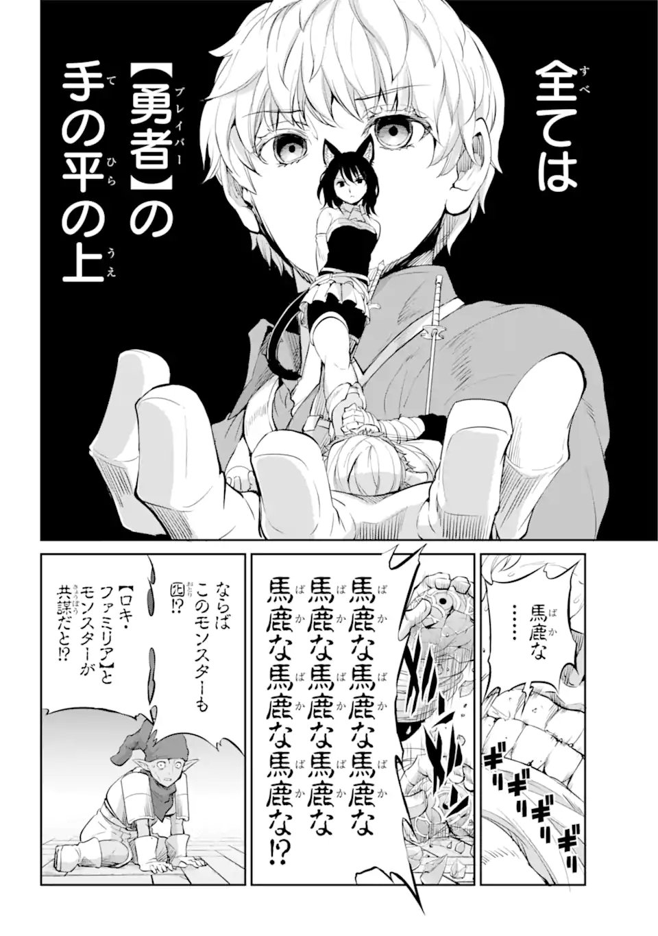 ダンジョンに出会いを求めるのは間違っているだろうか外伝ソード・オラトリア 第88.1話 - Page 8