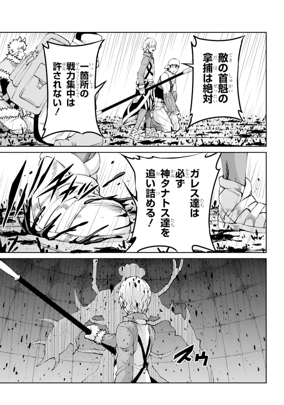 ダンジョンに出会いを求めるのは間違っているだろうか外伝ソード・オラトリア - 第104.2話 - Page 10