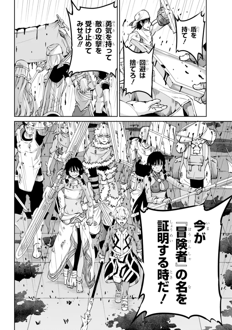 ダンジョンに出会いを求めるのは間違っているだろうか外伝ソード・オラトリア 第104.2話 - Page 13