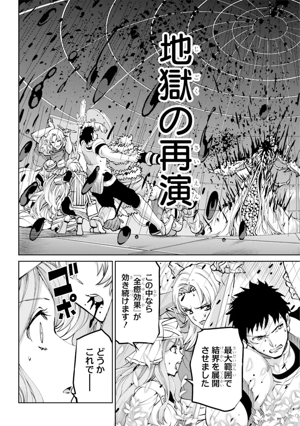 ダンジョンに出会いを求めるのは間違っているだろうか外伝ソード・オラトリア - 第104.2話 - Page 5