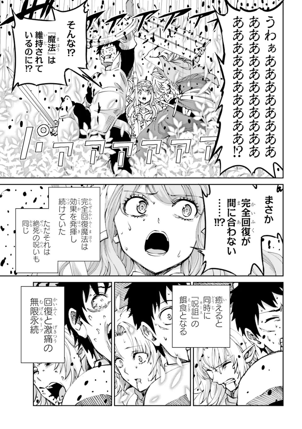 ダンジョンに出会いを求めるのは間違っているだろうか外伝ソード・オラトリア - 第104.2話 - Page 6