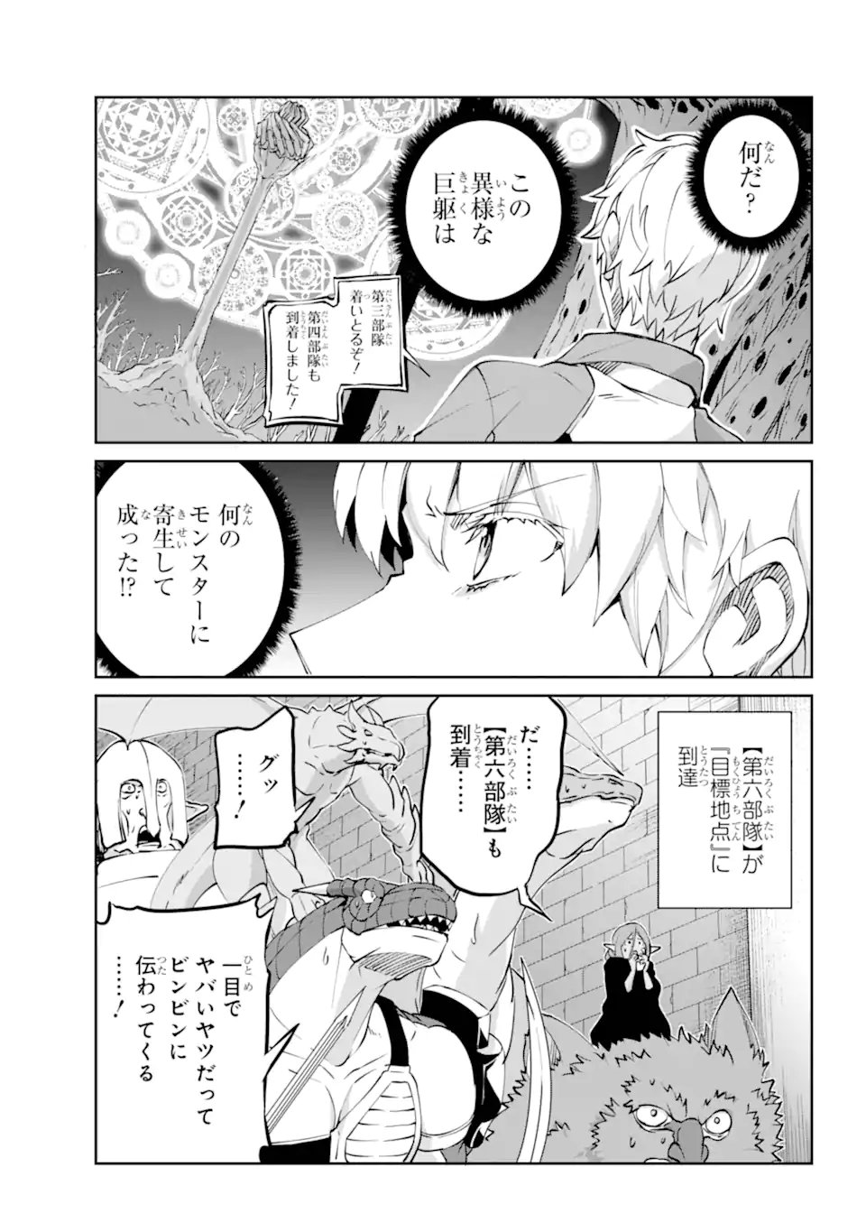 ダンジョンに出会いを求めるのは間違っているだろうか外伝ソード・オラトリア - 第118.1話 - Page 12