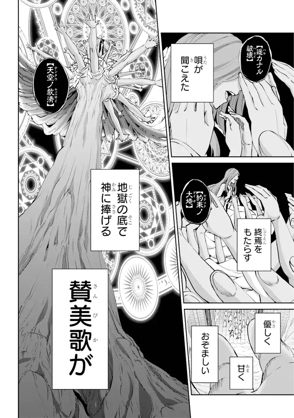 ダンジョンに出会いを求めるのは間違っているだろうか外伝ソード・オラトリア - 第118.1話 - Page 13