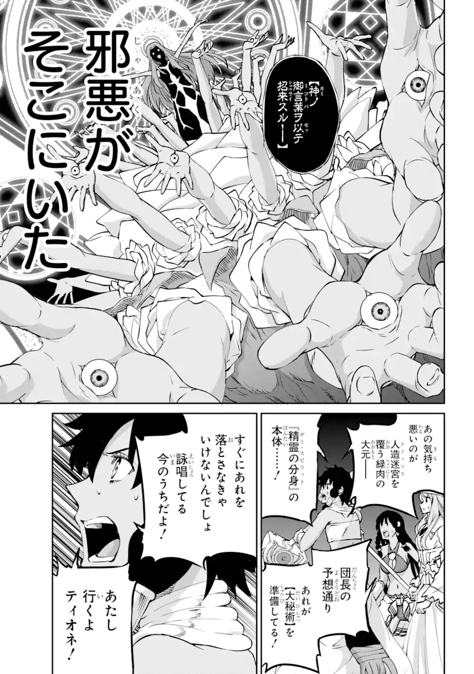 ダンジョンに出会いを求めるのは間違っているだろうか外伝ソード・オラトリア - 第118.1話 - Page 14