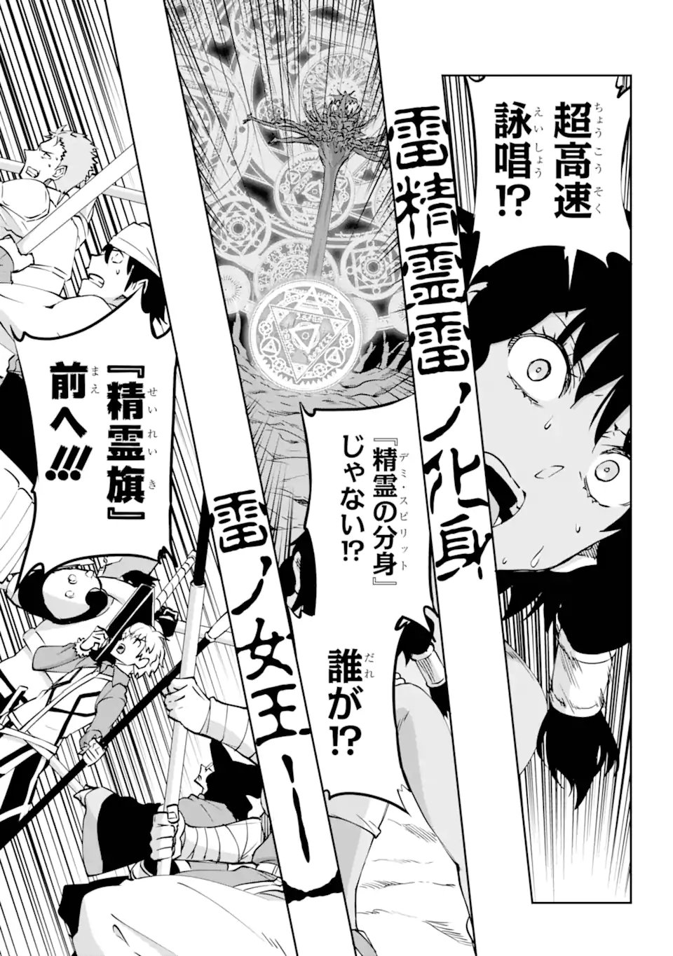 ダンジョンに出会いを求めるのは間違っているだろうか外伝ソード・オラトリア - 第118.1話 - Page 16