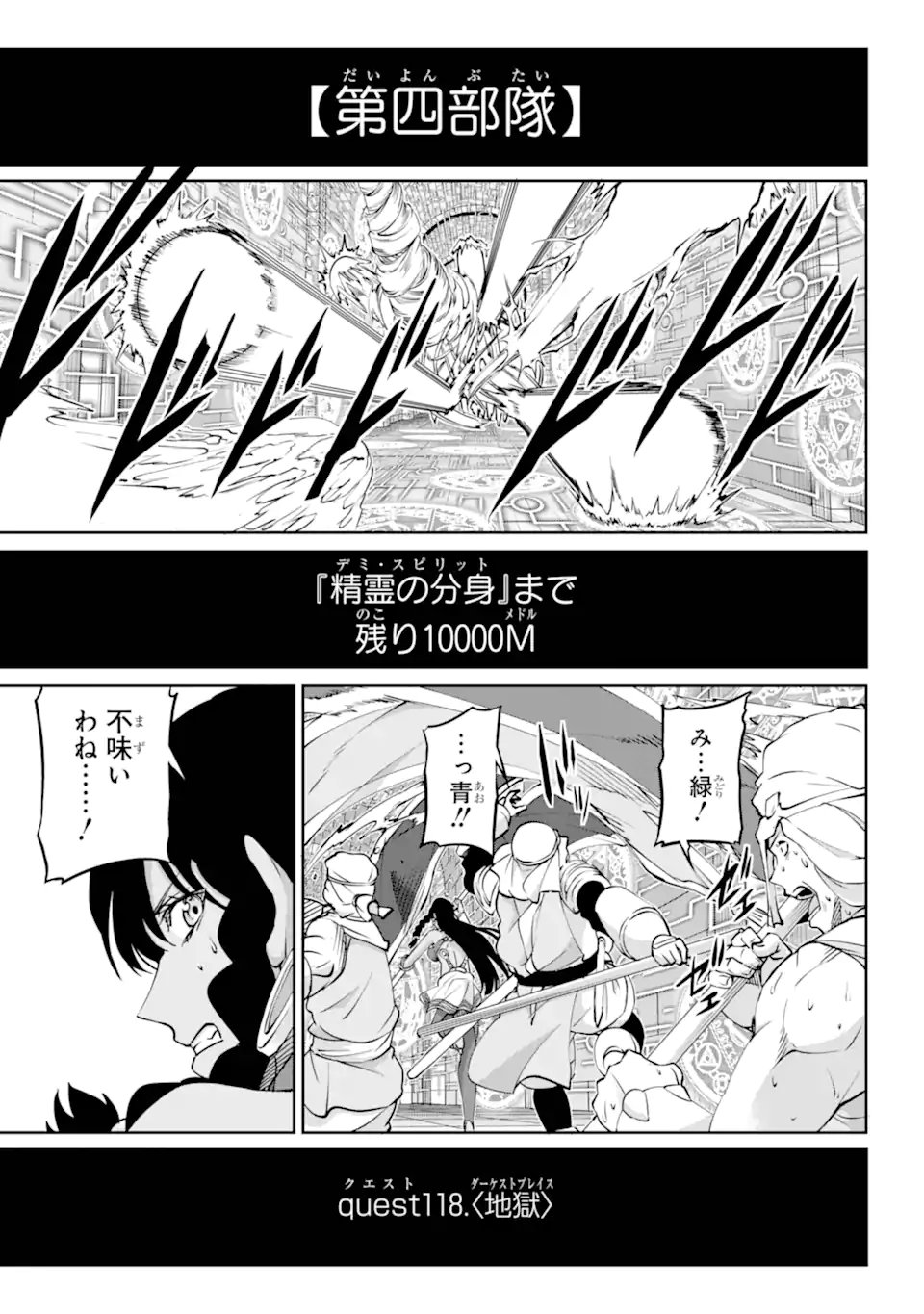 ダンジョンに出会いを求めるのは間違っているだろうか外伝ソード・オラトリア 第118.1話 - Page 2