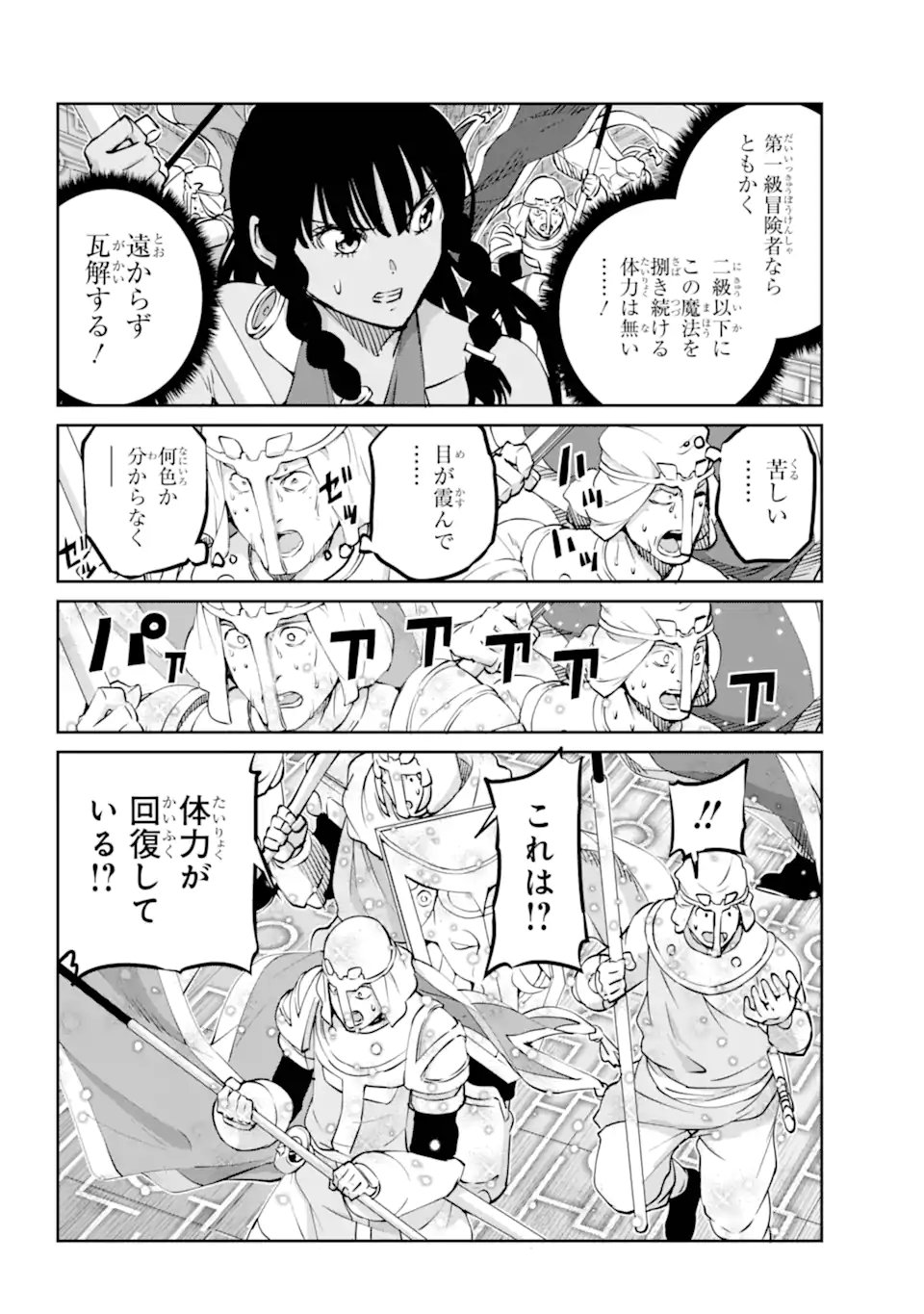 ダンジョンに出会いを求めるのは間違っているだろうか外伝ソード・オラトリア - 第118.1話 - Page 3