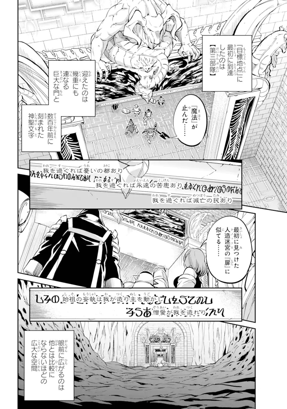 ダンジョンに出会いを求めるのは間違っているだろうか外伝ソード・オラトリア - 第118.1話 - Page 7