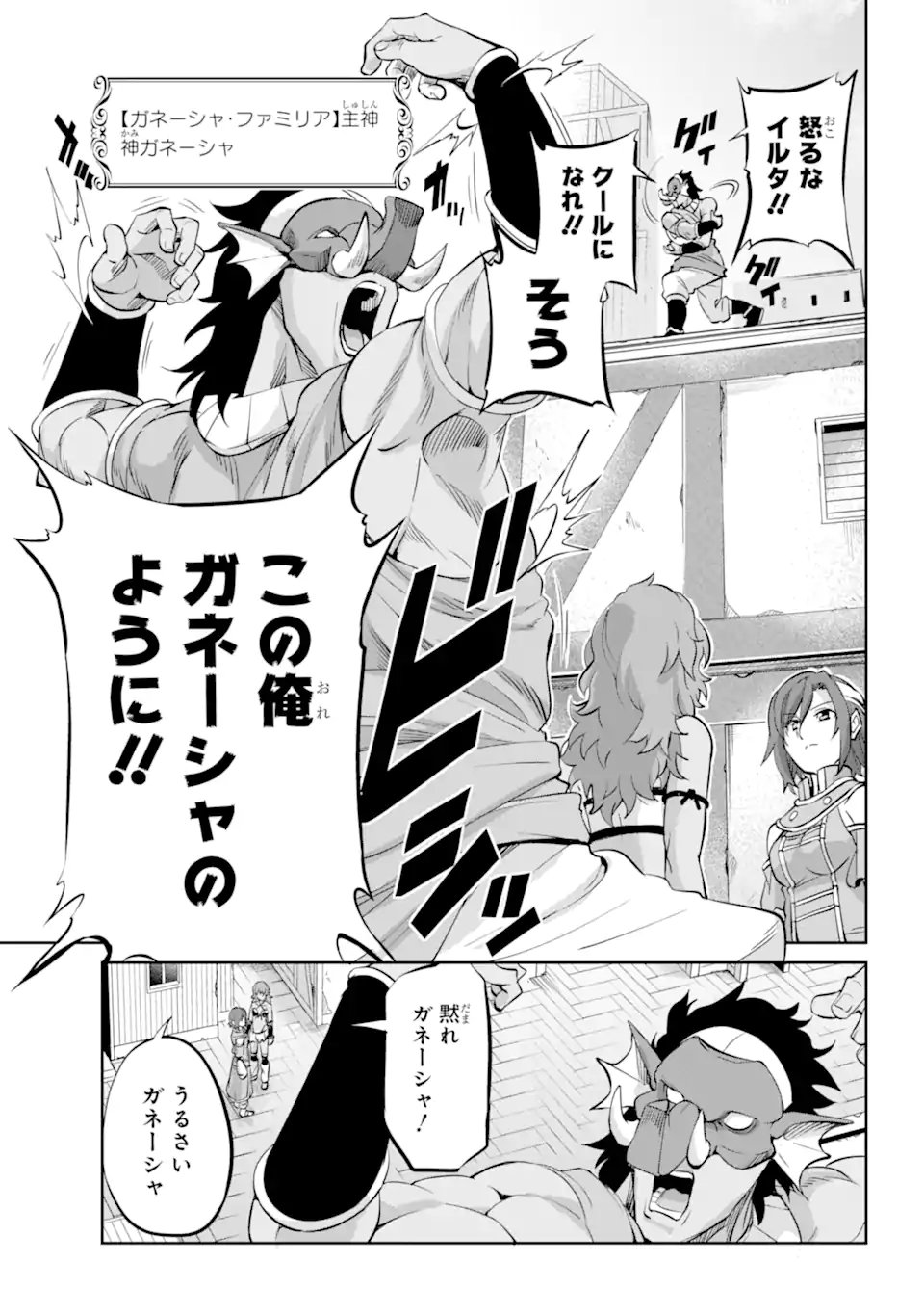 ダンジョンに出会いを求めるのは間違っているだろうか外伝ソード・オラトリア 第100.2話 - Page 10