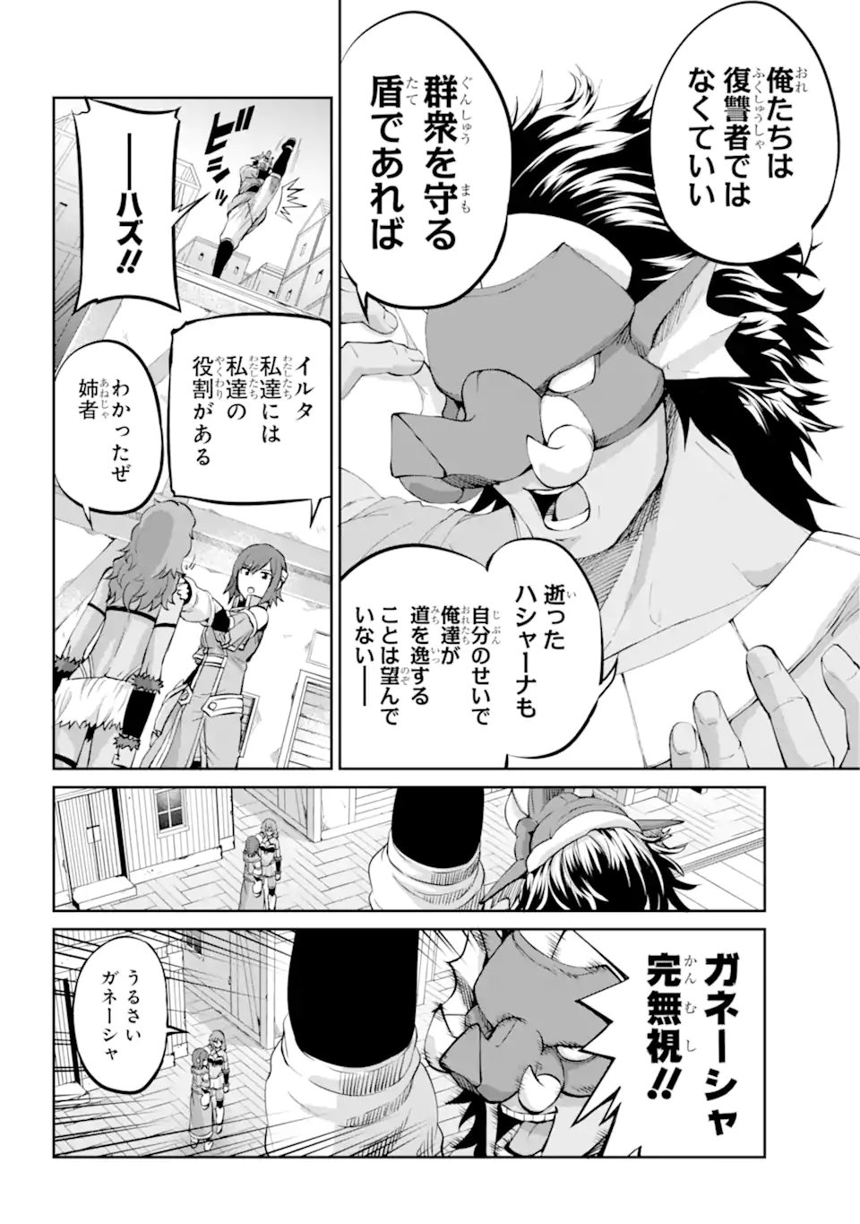 ダンジョンに出会いを求めるのは間違っているだろうか外伝ソード・オラトリア - 第100.2話 - Page 11