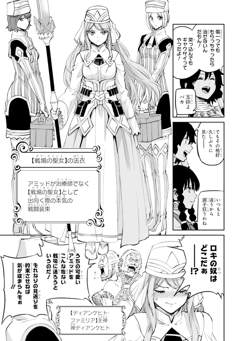 ダンジョンに出会いを求めるのは間違っているだろうか外伝ソード・オラトリア 第100.2話 - Page 14