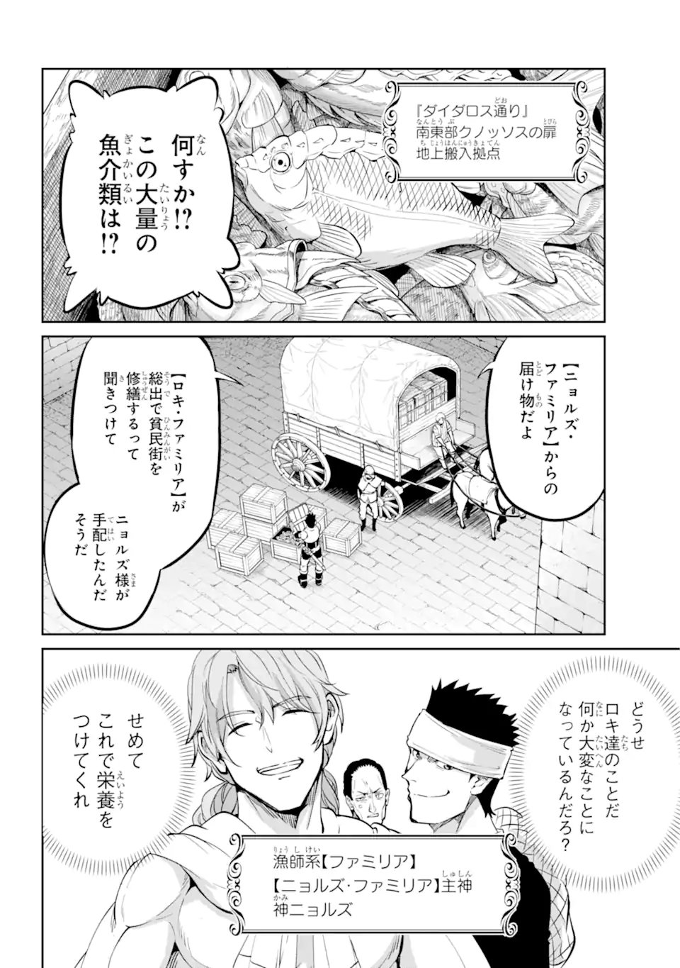 ダンジョンに出会いを求めるのは間違っているだろうか外伝ソード・オラトリア 第100.2話 - Page 15