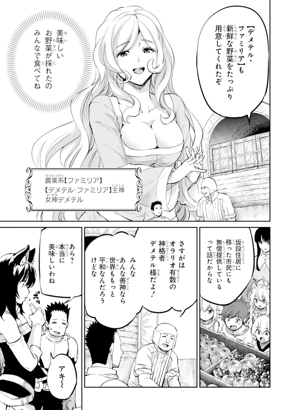 ダンジョンに出会いを求めるのは間違っているだろうか外伝ソード・オラトリア - 第100.2話 - Page 17