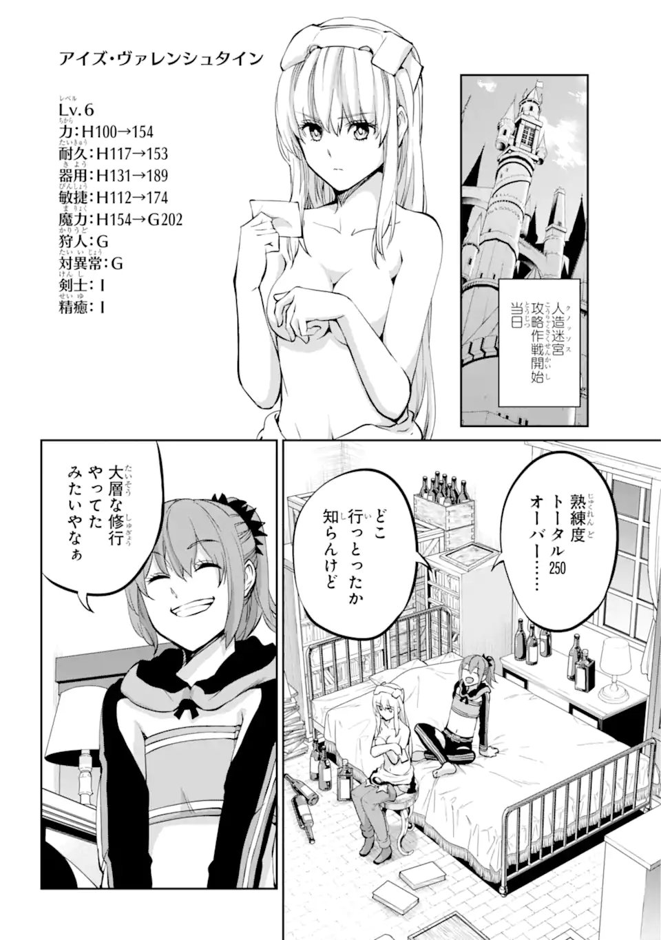 ダンジョンに出会いを求めるのは間違っているだろうか外伝ソード・オラトリア 第100.2話 - Page 5