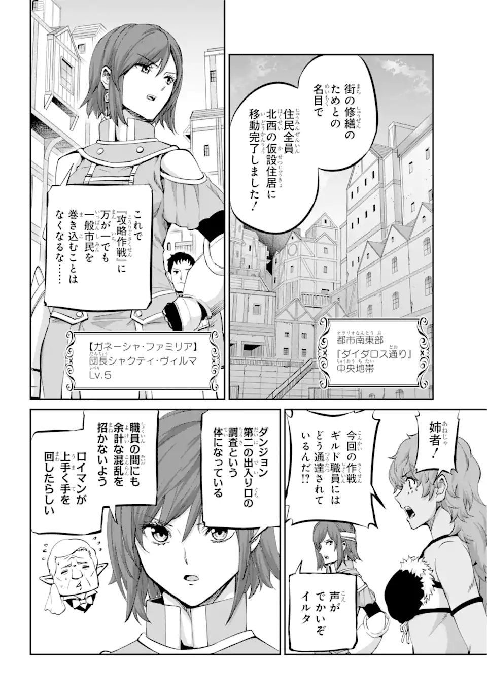 ダンジョンに出会いを求めるのは間違っているだろうか外伝ソード・オラトリア 第100.2話 - Page 7