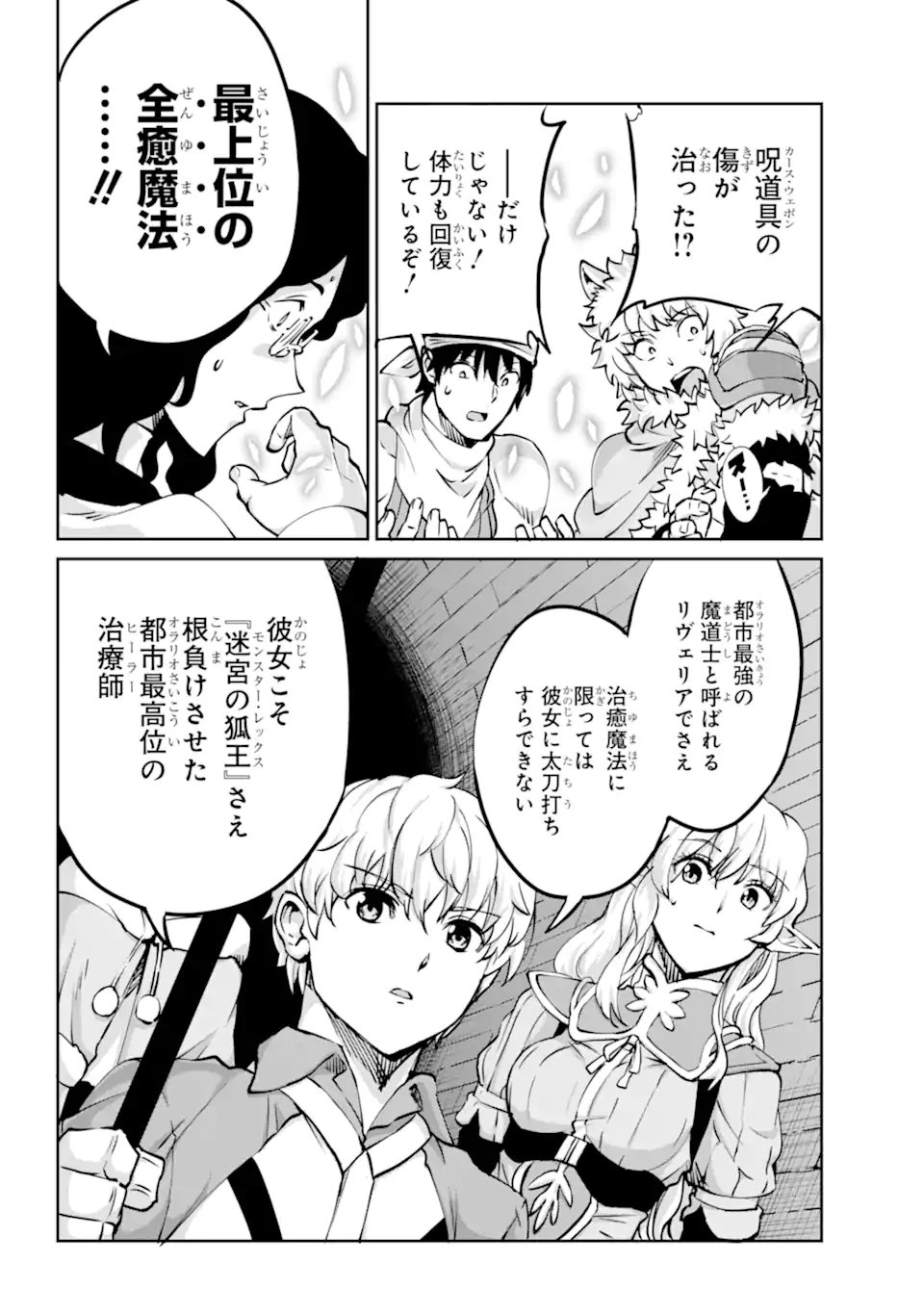 ダンジョンに出会いを求めるのは間違っているだろうか外伝ソード・オラトリア - 第101.3話 - Page 11