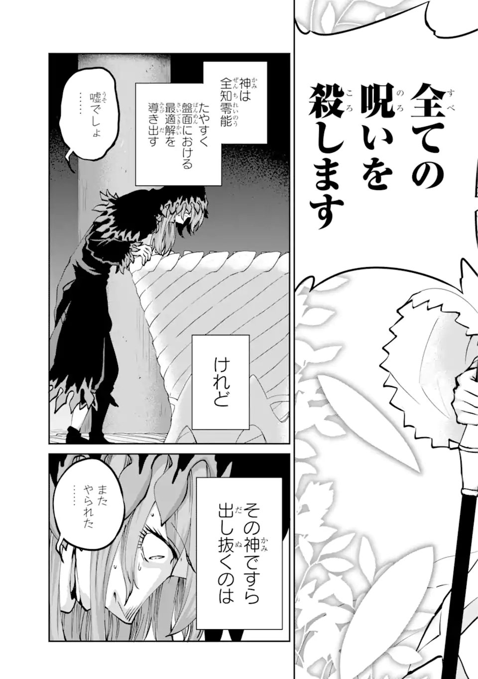 ダンジョンに出会いを求めるのは間違っているだろうか外伝ソード・オラトリア 第101.3話 - Page 15