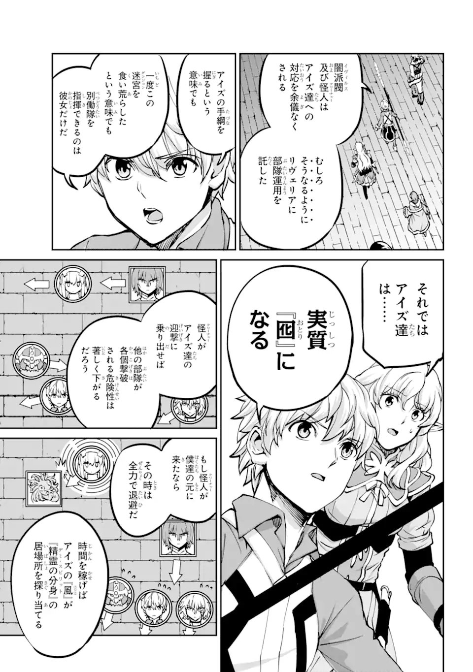 ダンジョンに出会いを求めるのは間違っているだろうか外伝ソード・オラトリア - 第101.3話 - Page 2