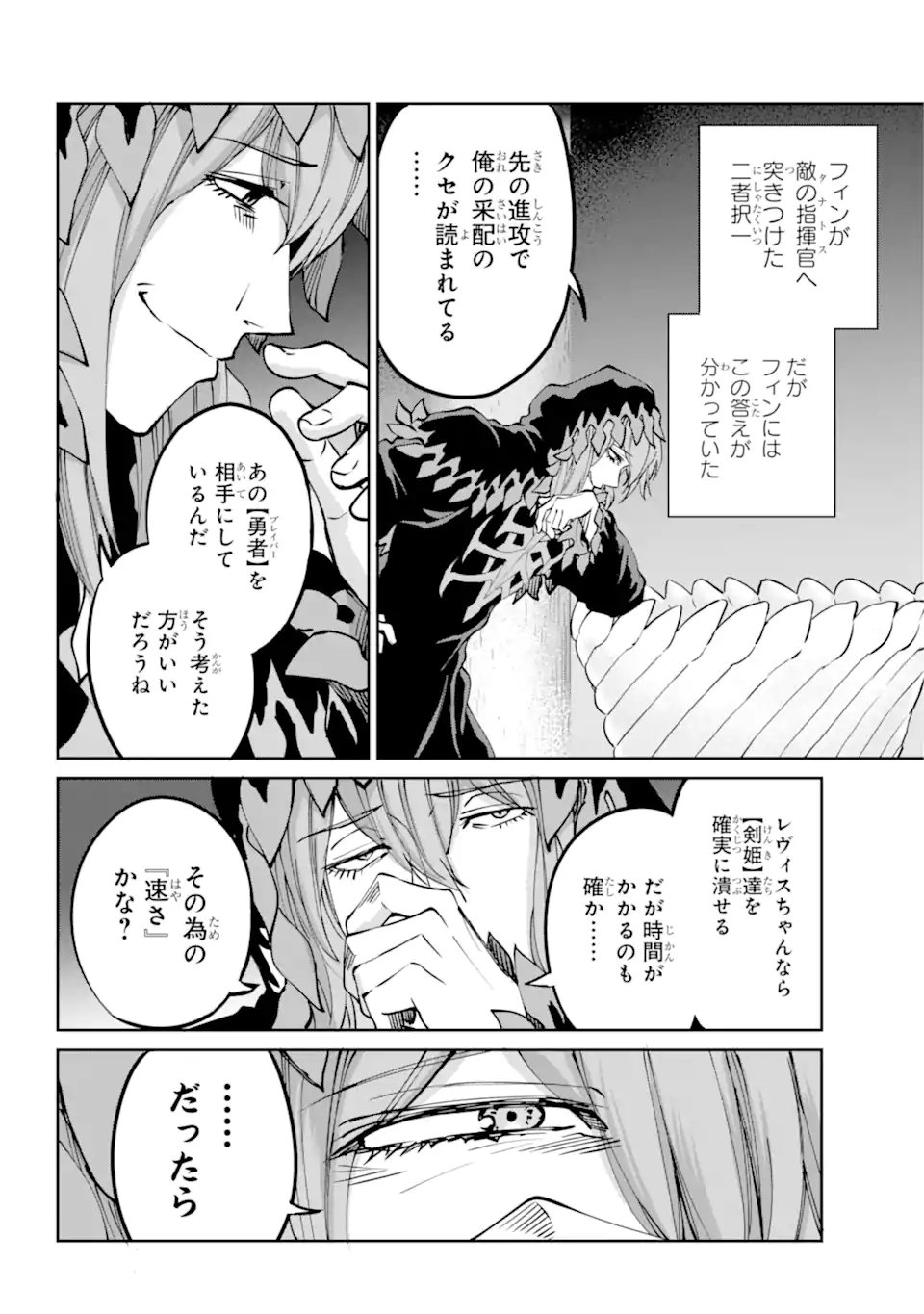 ダンジョンに出会いを求めるのは間違っているだろうか外伝ソード・オラトリア - 第101.3話 - Page 3