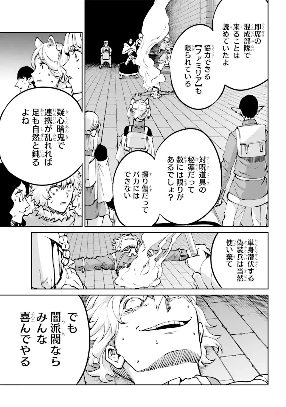 ダンジョンに出会いを求めるのは間違っているだろうか外伝ソード・オラトリア 第101.3話 - Page 6