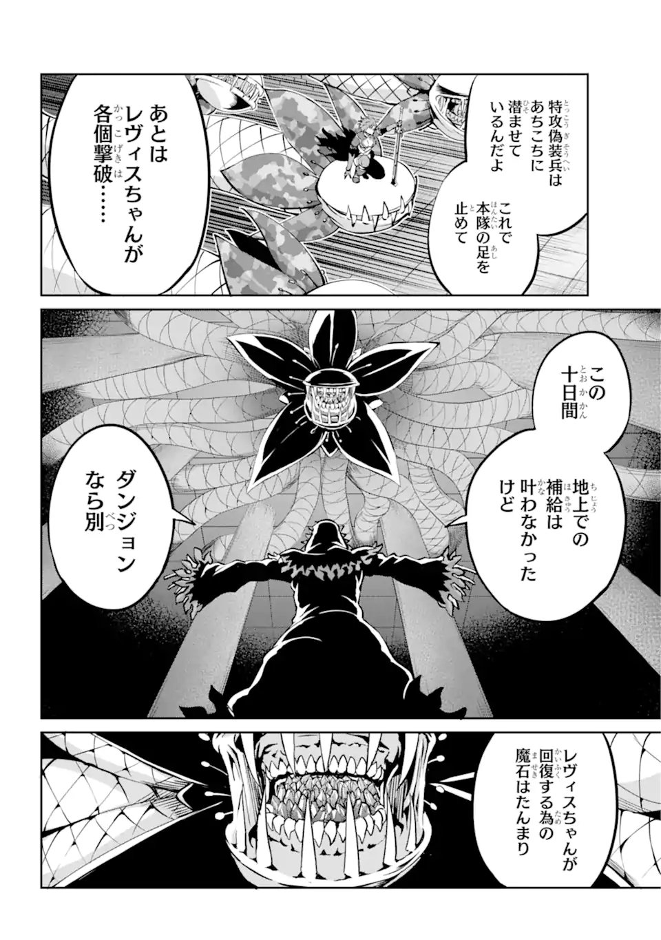 ダンジョンに出会いを求めるのは間違っているだろうか外伝ソード・オラトリア - 第101.3話 - Page 7